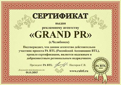 Участник российской ассоциации BTL